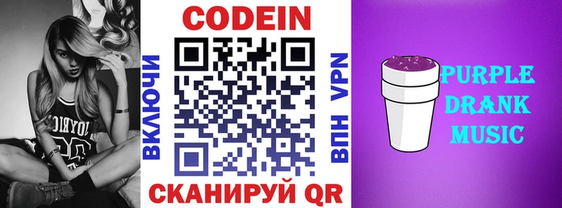Купить  Владикавказ  Codein Purple Drank 